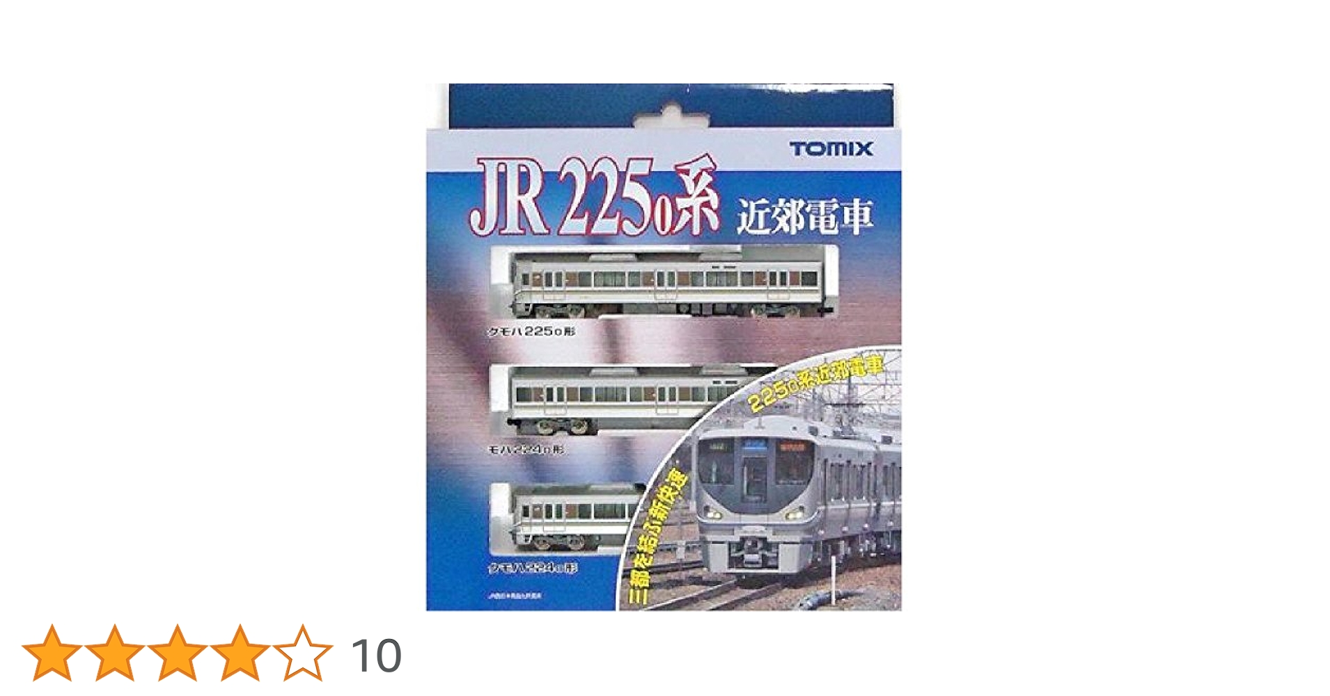 Amazon | トミーテック TOMIX Nゲージ 225 0系 基本セット A